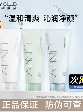 unny洁面ynny乳uuny洗面奶uny氨基酸nuuy官方unnu旗舰店ummy umny