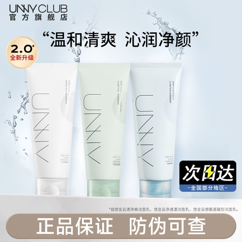 【官方正品】UNNY氨基酸洗面奶