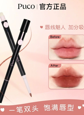 PUCO艺术家PUOC双头COPU唇线笔PUPO PUCU官方POCU旗舰店POCO DUCO