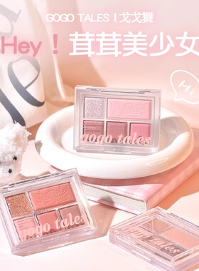 【官方正品】戈戈舞5色眼影盘
