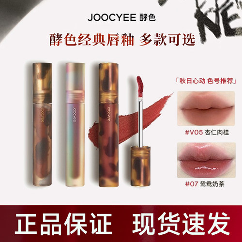 【官方正品】酵色琥珀贝壳唇釉