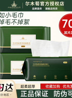 【官方正品】尔木萄洗脸巾抽取式