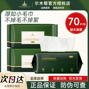 尔木萄洗脸巾抽取式一次性官方尔女萄木葡葡萄淘掏陶俄耳目沐木桃