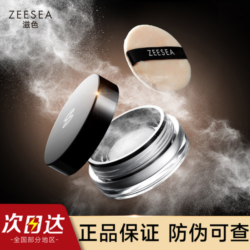 【官方正品】滋色散粉蜜粉定妆