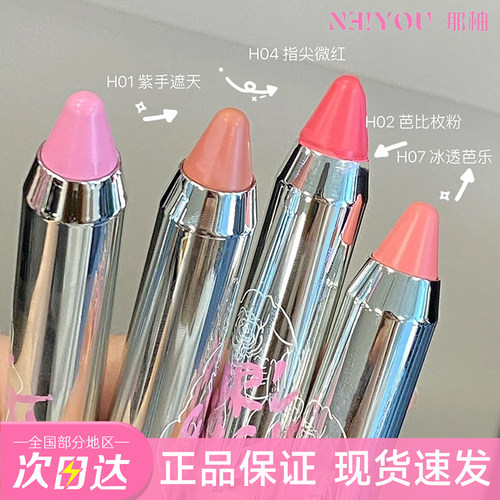 【官方正品】NEIYOU那柚腮红膏