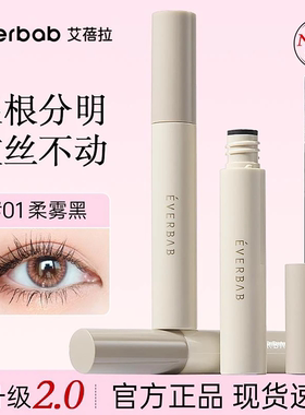 [官方正品]everbab睫毛膏打底膏