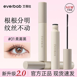 everbab艾蓓拉睫毛膏打底纤长卷翘定型液倍蓓啦艾贝拉爱贝拉官方