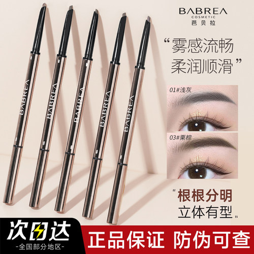 【官方正品】芭贝拉极细三角眉笔