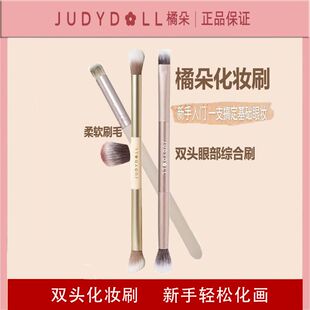 juduo橘朵修容刷眼部眼影刷高光两用刷子软毛双头鼻影化妆桔菊朵