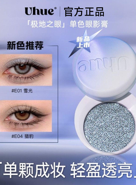 Uhue Y3K单色unne眼影uhhe膏une烟熏uhe uue nhue ueuh uheu vhue