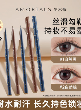 【官方正品】尔木萄眼线胶笔