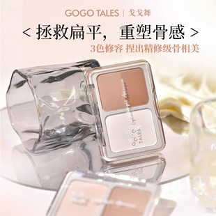 gogotales戈戈舞三色修容盘高光戈歌歌舞曳曳舞gege舞嘎嘎屋gg舞