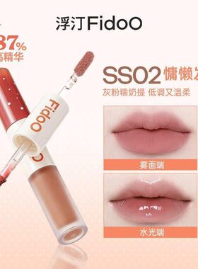 【官方正品】Fidoo浮汀双头唇釉