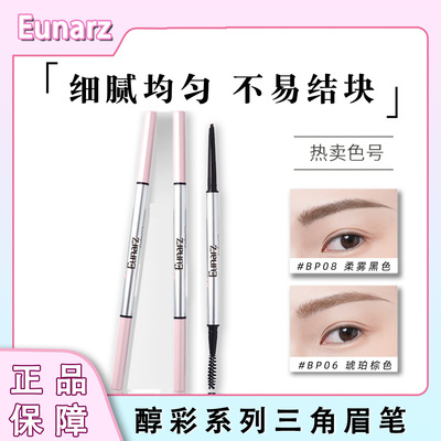 [官方正品]Eunarz又姿小三角眉笔