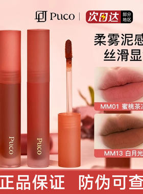 PUCO慕斯PUOC唇泥DUCO唇釉PUPO口红PUCU官方POCU旗舰店POCO女COPU