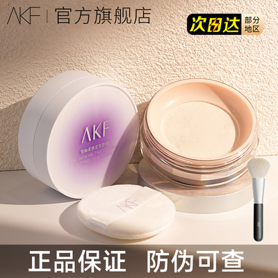 【官方正品】AKF散粉蜜粉定妆