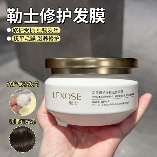 [官方正品]勒士修护强韧滋养发膜