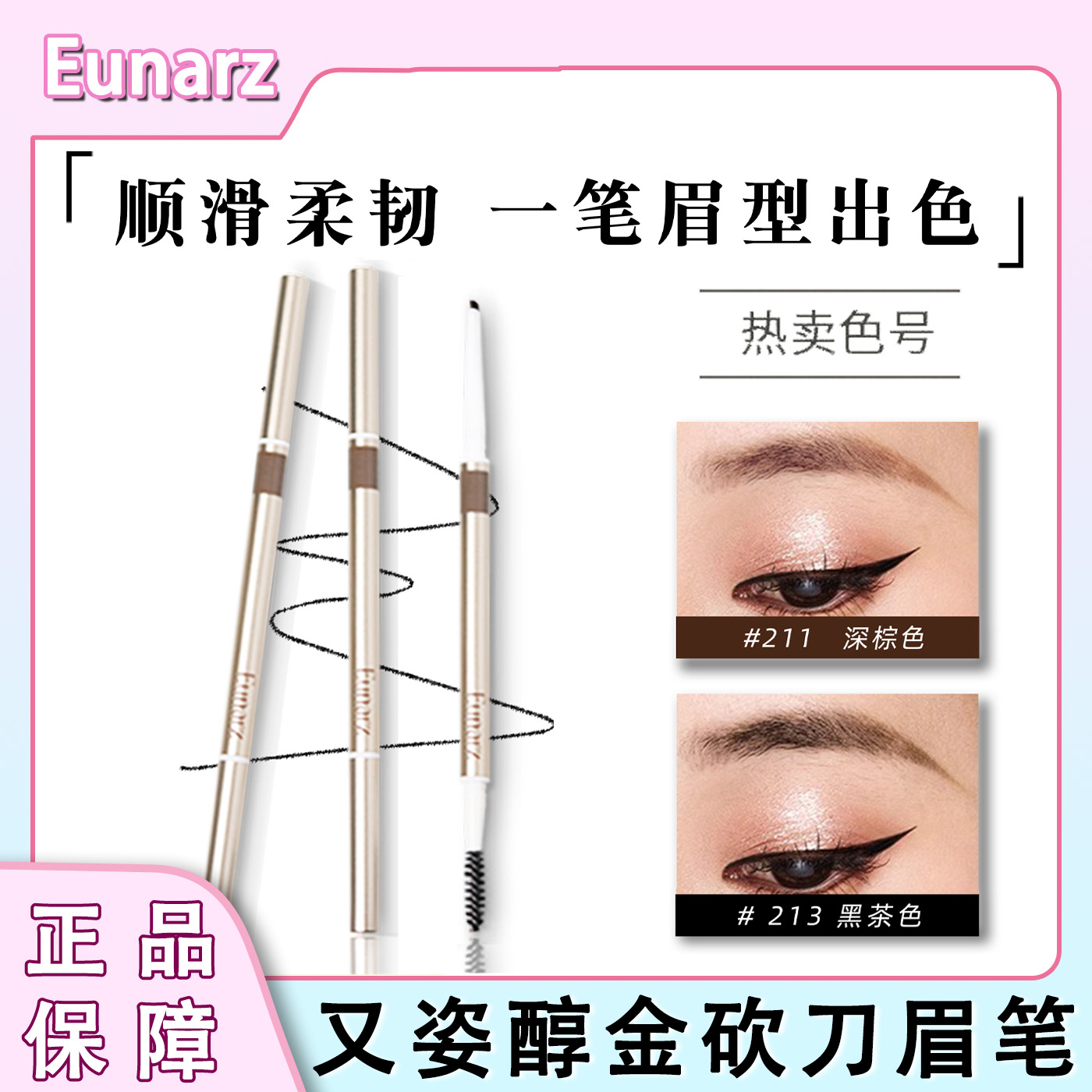【官方正品】Eunarz又姿砍刀眉笔