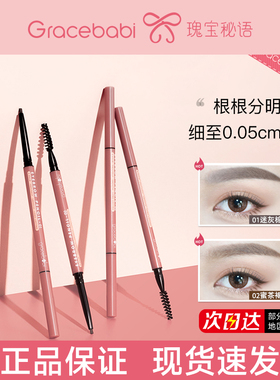 【官方正品】Gracebabi极细眉笔