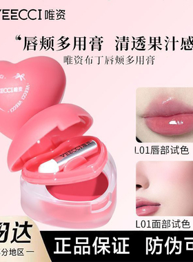 唯资多用膏爱心腮红vecci口红唇油唯姿薇资惟维资维姿微滋veci女