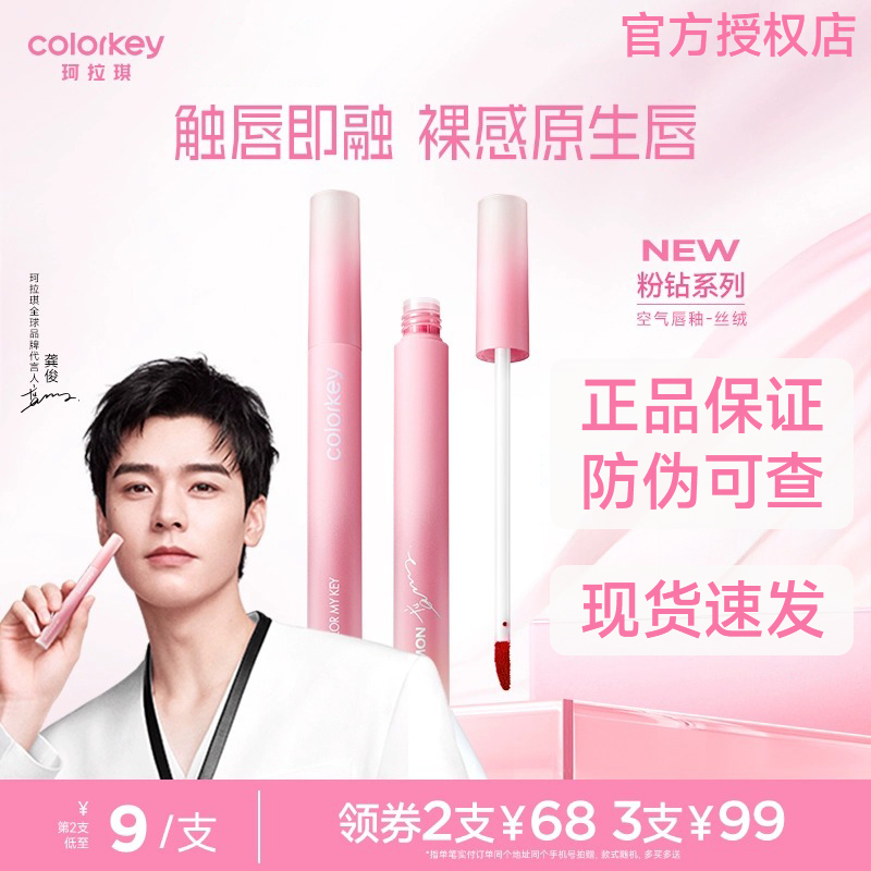 【龚俊同款】Colorkey珂拉琪粉钻空气唇釉女唇彩丝绒雾面口红唇泥