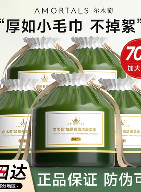 【官方正品】尔木萄卷筒洗脸巾