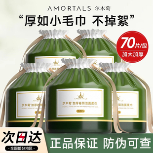 尔木萄洗脸巾卷筒一次性抽取官方尔女萄木葡葡萄淘掏俄耳目沐木桃