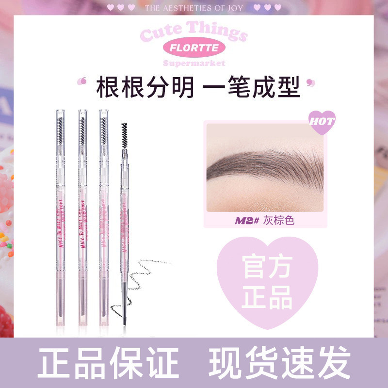 FLORTTE/花洛莉亚快乐星球眉笔套包砍刀眉笔修眉刀精细防水立体