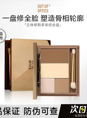 OUTOFOFFICE高光修容一体outoffice综合盘女OOO面部ooo官方旗舰店