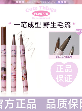 【官方正品】花洛莉亚刀锋水眉笔
