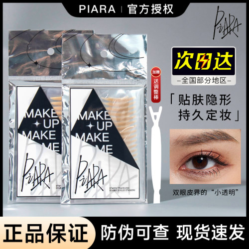 【官方正品】piara蕾丝双眼皮贴