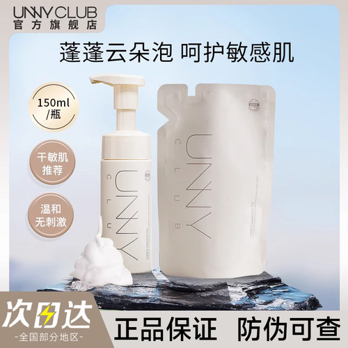 【官方正品】UNNY氨基酸洁面慕斯