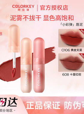 【官方正品】珂拉琪唇泥现货速发