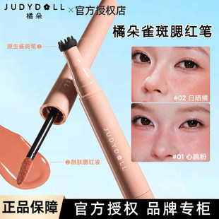 Judydoll橘朵雀斑腮红笔点痣笔双头液体亚裔妆女居多桔菊朵juduo