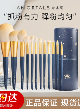 【官方正品】尔木萄化妆刷套装
