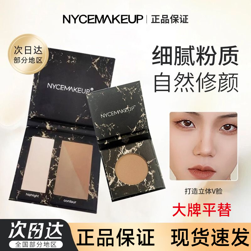 [官方正品]NyceMakeup高光修容盘