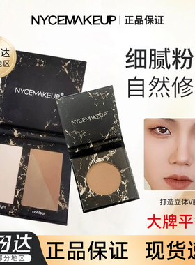 NyceMakeup高光修容一体盘nyce鼻影粉饼mycemakeup官方nyc旗舰店