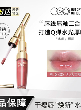 OUTOFOFFICE双头outoffice唇釉OOO口红000唇线笔膏oooo官方旗舰店