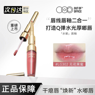 OUTOFOFFICE双头outoffice唇釉OOO口红000唇线笔膏oooo官方旗舰店