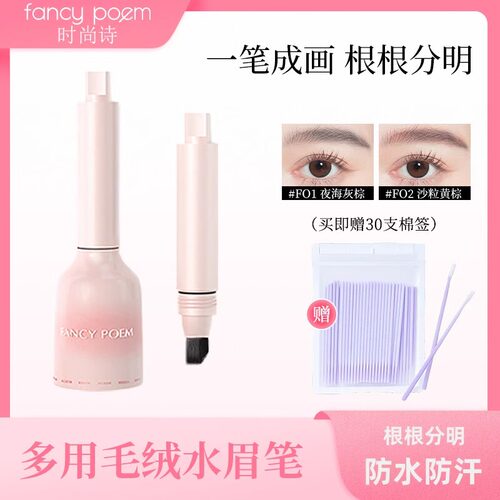 fancypoem时尚诗二合一水眉笔