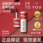 INTO YOU联名女主角唇泥雾面哑光丝绒口红唇釉唇彩唇膏素颜唇颊
