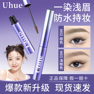 Uhue绒雾染眉膏升级版浅眉色自然防水uheu初学者vhue野生眉粉ohue
