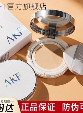 AKF白月光afk气垫^KF遮瑕alf粉底液BB霜∧kf官方ΛKF官网nkf ajf
