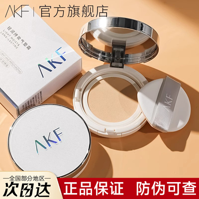 【官方正品】AKF白月光气垫霜