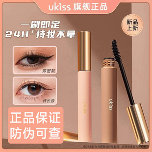 UKISS睫毛膏uikks浓密youkiss打底u kiss官方uks旗舰店ukis涮火锅