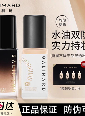 【官方正品】嘉利玛虾青素粉底液