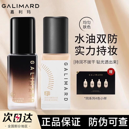 【官方正品】嘉利玛虾青素粉底液