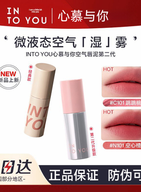 INTOYOU第二代空气感唇泥2.0