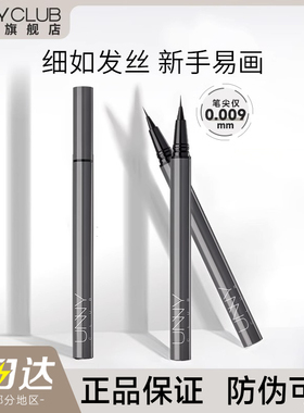 UNNY眼线液笔ynny胶uuny极细uny nuuy官方unnu ummy防水umny club