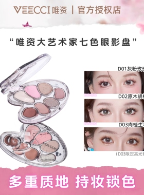 唯资七色眼影盘vecci官方旗舰店vizi唯姿薇资惟维资维姿微滋veci